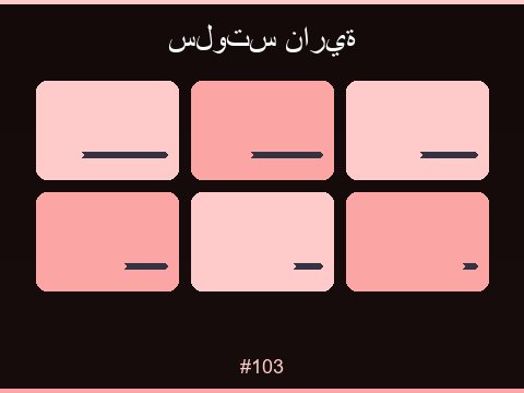 ألعاب السلوتس المميزة